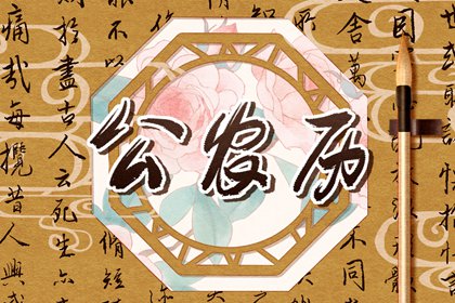 六曜择日:民俗参考